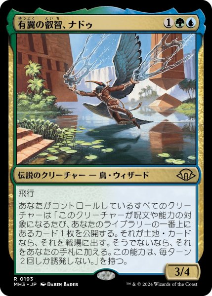 画像1: 【JPN】★Foil★有翼の叡智、ナドゥ[MTG_MH3_0193_R] (1)