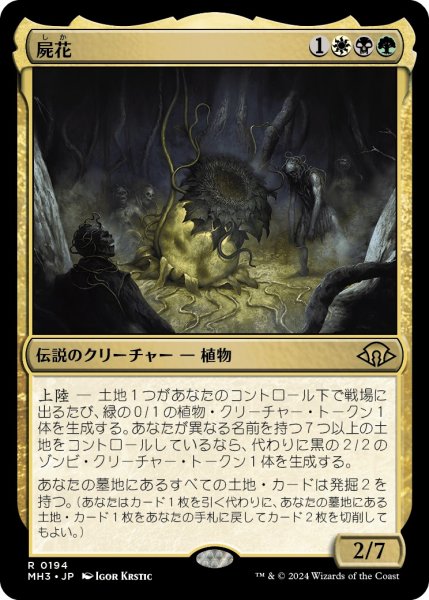 画像1: 【JPN】★Foil★屍花[MTG_MH3_0194_R] (1)