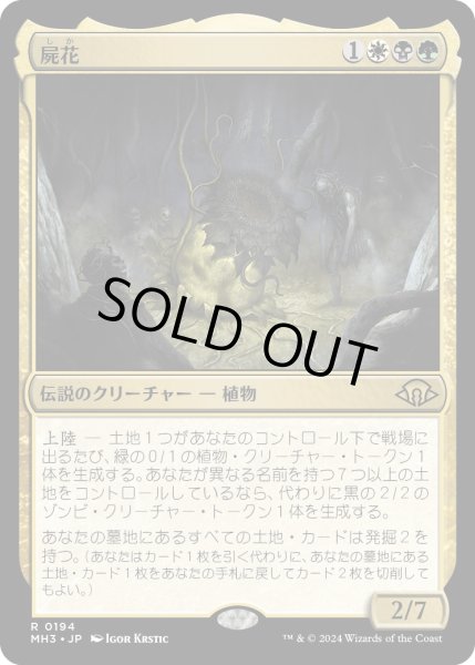 画像1: 【JPN】屍花/The Necrobloom[MTG_MH3_0194_R] (1)