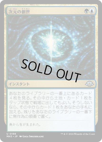 画像1: 【JPN】次元の創世/Planar Genesis[MTG_MH3_0198_U] (1)