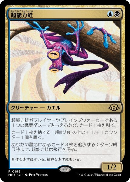 画像1: 【JPN】超能力蛙/Psychic Frog[MTG_MH3_0199_R] (1)