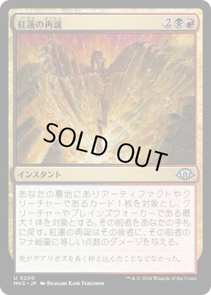 画像1: 【JPN】紅蓮の再誕/Pyretic Rebirth[MTG_MH3_0200_U] (1)