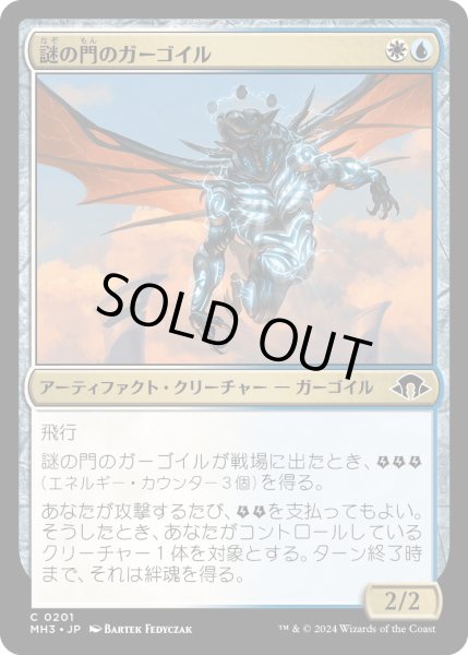 画像1: 【JPN】謎の門のガーゴイル/Riddle Gate Gargoyle[MTG_MH3_0201_C] (1)