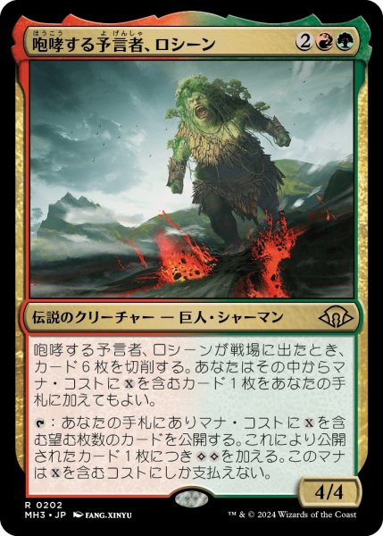 画像1: 【JPN】咆哮する予言者、ロシーン/Rosheen, Roaring Prophet[MTG_MH3_0202_R] (1)