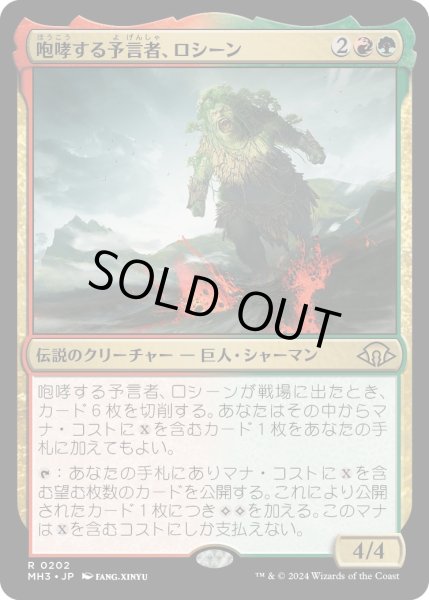 画像1: 【JPN】★Foil★咆哮する予言者、ロシーン[MTG_MH3_0202_R] (1)