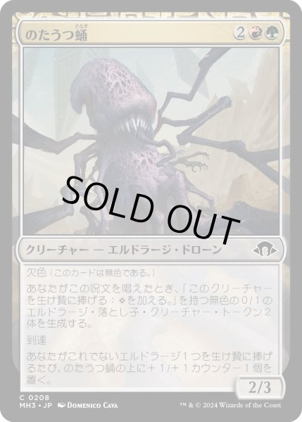 画像1: 【JPN】のたうつ蛹/Writhing Chrysalis[MTG_MH3_0208_C] (1)