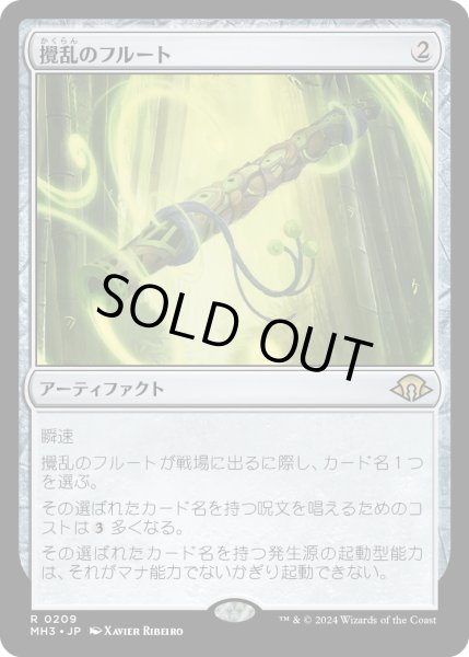 画像1: 【JPN】攪乱のフルート/Disruptor Flute[MTG_MH3_0209_R] (1)