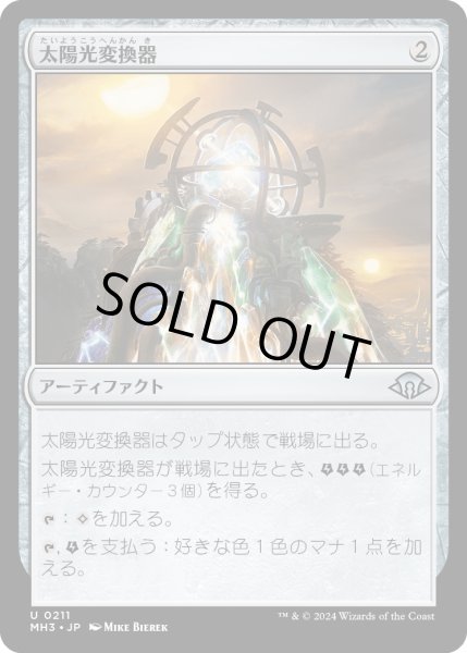 画像1: 【JPN】太陽光変換器/Solar Transformer[MTG_MH3_0211_U] (1)