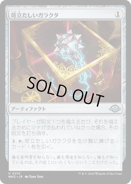 画像1: 【JPN】苛立たしいガラクタ/Vexing Bauble[MTG_MH3_0212_U] (1)