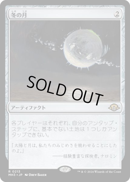 画像1: 【JPN】冬の月/Winter Moon[MTG_MH3_0213_R] (1)