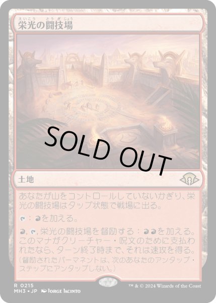 画像1: 【JPN】栄光の闘技場/Arena of Glory[MTG_MH3_0215_R] (1)