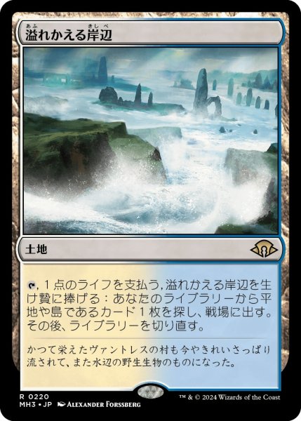 画像1: 【JPN】溢れかえる岸辺/Flooded Strand[MTG_MH3_0220_R] (1)