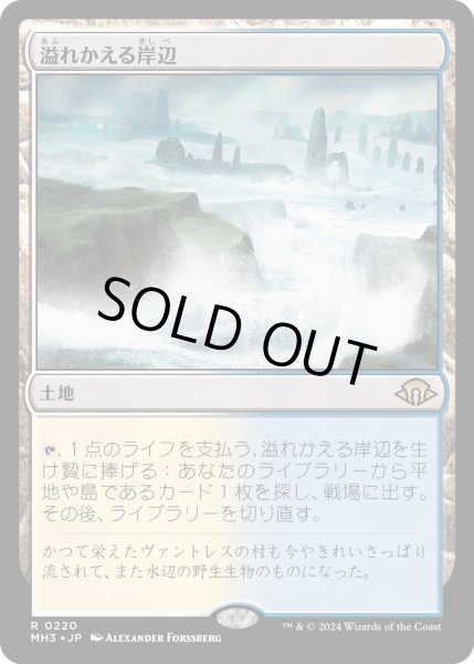 画像1: 【JPN】★Foil★溢れかえる岸辺[MTG_MH3_0220_R] (1)