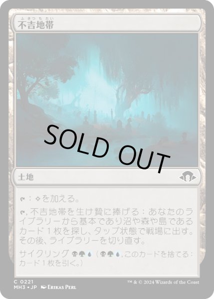 画像1: 【JPN】不吉地帯/Foreboding Landscape[MTG_MH3_0221_C] (1)