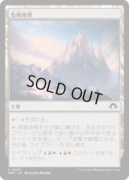 画像1: 【JPN】危険地帯/Perilous Landscape[MTG_MH3_0223_C] (1)