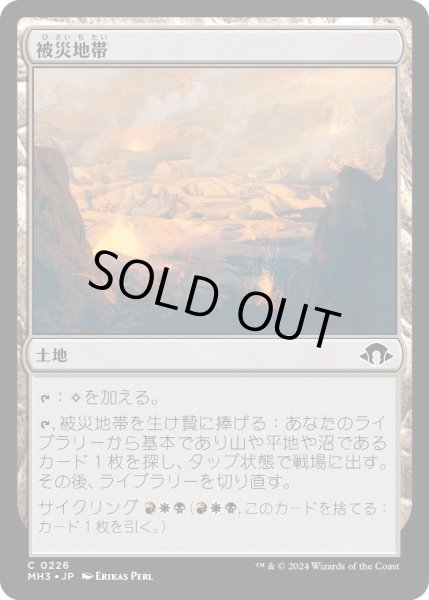 画像1: 【JPN】被災地帯/Shattered Landscape[MTG_MH3_0226_C] (1)