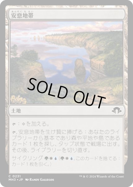 画像1: 【JPN】安息地帯/Tranquil Landscape[MTG_MH3_0231_C] (1)