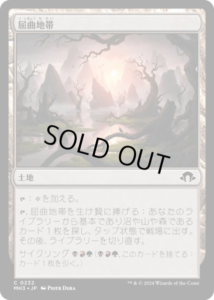 画像1: 【JPN】屈曲地帯/Twisted Landscape[MTG_MH3_0232_C] (1)