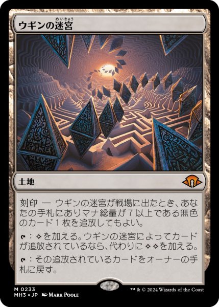 画像1: 【JPN】★Foil★ウギンの迷宮[MTG_MH3_0233_M] (1)