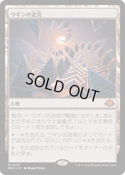 画像1: 【JPN】ウギンの迷宮/Ugin's Labyrinth[MTG_MH3_0233_M] (1)