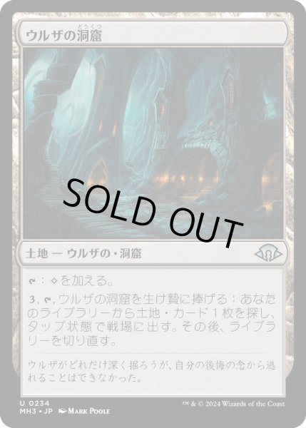 画像1: 【JPN】ウルザの洞窟/Urza's Cave[MTG_MH3_0234_U] (1)