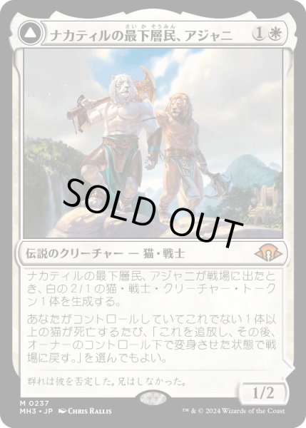 画像1: 【JPN】★Foil★ナカティルの最下層民、アジャニ//Ajani, Nacatl Avenger[MTG_MH3_0237_M] (1)