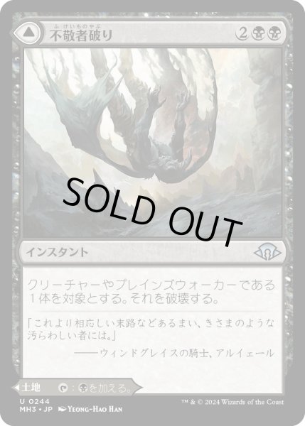 画像1: 【JPN】不敬者破り//致命的なぬかるみ/Fell the Profane//Fell Mire[MTG_MH3_0244_U] (1)