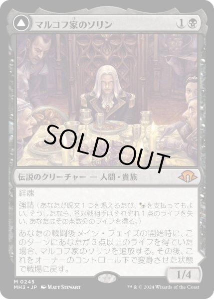 画像1: 【JPN】★Foil★マルコフ家のソリン//Sorin, Ravenous Neonate[MTG_MH3_0245_M] (1)