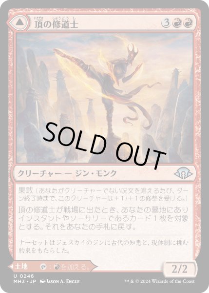 画像1: 【JPN】頂の修道士//神秘の峰/Pinnacle Monk//Mystic Peak[MTG_MH3_0246_U] (1)