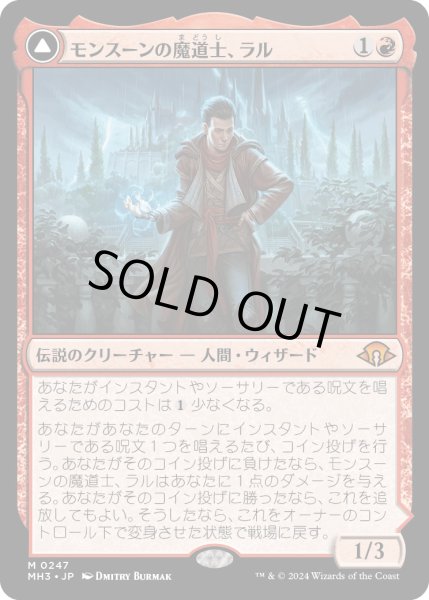 画像1: 【JPN】モンスーンの魔導士、ラル//力線の神童、ラル/Ral, Monsoon Mage//Ral, Layline Prodigy[MTG_MH3_0247_M] (1)