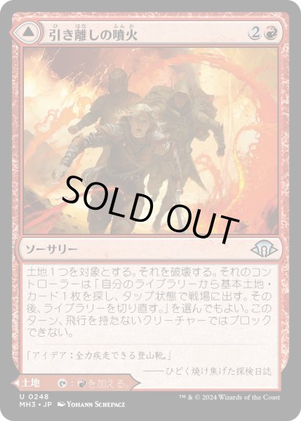 画像1: 【JPN】引き離しの噴火//火山の亀裂/Sundering Eruption//Volcanic Fissure[MTG_MH3_0248_U] (1)