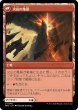 画像2: 【JPN】引き離しの噴火//火山の亀裂/Sundering Eruption//Volcanic Fissure[MTG_MH3_0248_U] (2)