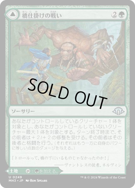 画像1: 【JPN】橋仕掛けの戦い//絡み架かりの橋仕掛け/Bridgeworks Battle//Tanglespan Brigeworks[MTG_MH3_0249_U] (1)