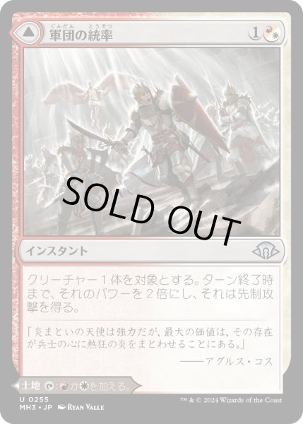 画像1: 【JPN】軍団の統率//軍団の要塞/Legion Leadership//Legion Stronghold[MTG_MH3_0255_U] (1)