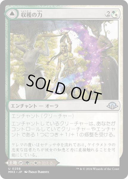 画像1: 【JPN】収穫の力//収穫の安息地/Strength of the Harvest//Haven of the Harvest[MTG_MH3_0258_U] (1)