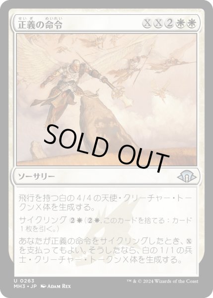 画像1: 【JPN】正義の命令/Decree of Justice[MTG_MH3_0263_U] (1)