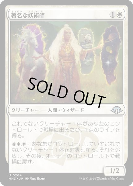 画像1: 【JPN】著名な妖術師/Distinguished Conjurer[MTG_MH3_0264_U] (1)