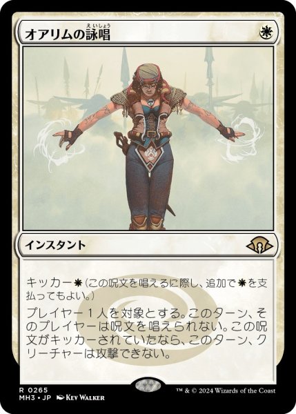 画像1: 【JPN】オアリムの詠唱/Orim's Chant[MTG_MH3_0265_R] (1)