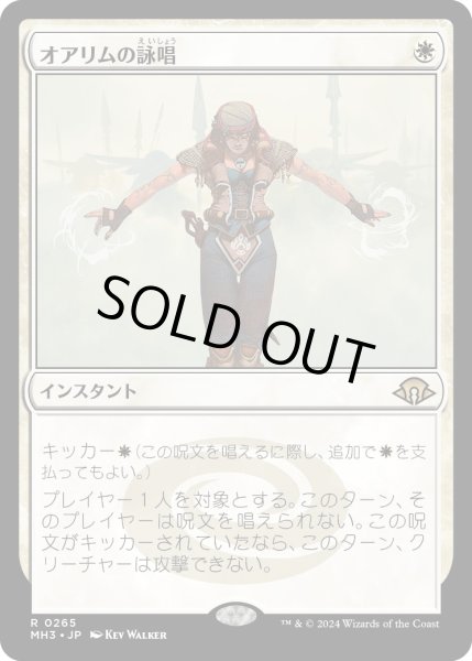 画像1: 【JPN】★Foil★オアリムの詠唱[MTG_MH3_0265_R] (1)