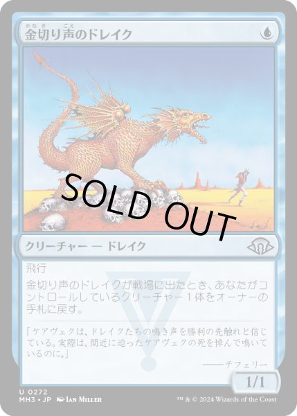 画像1: 【JPN】金切り声のドレイク/Shrieking Drake[MTG_MH3_0272_U] (1)