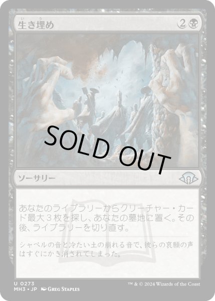 画像1: 【JPN】生き埋め/Buried Alive[MTG_MH3_0273_U] (1)