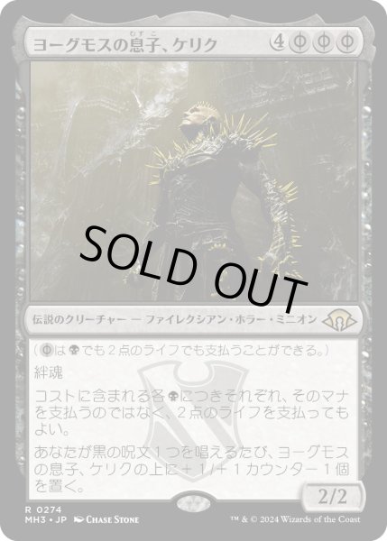 画像1: 【JPN】ヨーグモスの息子、ケリク/K'rrik, Son of Yawgmoth[MTG_MH3_0274_R] (1)