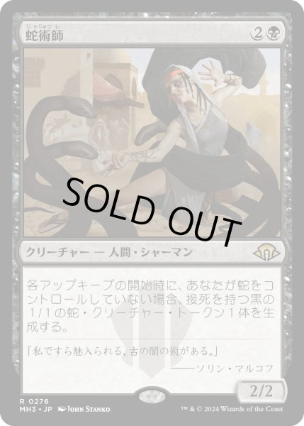 画像1: 【JPN】蛇術師/Ophiomancer[MTG_MH3_0276_R] (1)