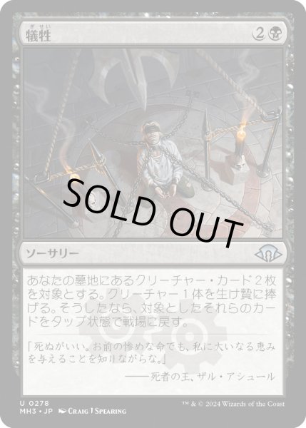 画像1: 【JPN】犠牲/Victimize[MTG_MH3_0278_U] (1)