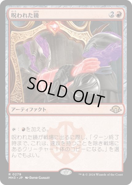 画像1: 【JPN】★Foil★呪われた鏡[MTG_MH3_0279_R] (1)