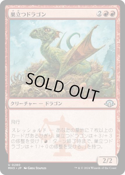 画像1: 【JPN】巣立つドラゴン/Fledgling Dragon[MTG_MH3_0280_U] (1)