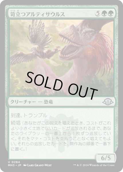 画像1: 【JPN】苛立つアルティサウルス/Annoyed Altisaur[MTG_MH3_0284_U] (1)