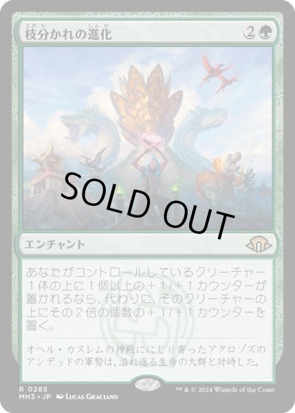 画像1: 【JPN】枝分かれの進化/Branching Evolution[MTG_MH3_0285_R] (1)