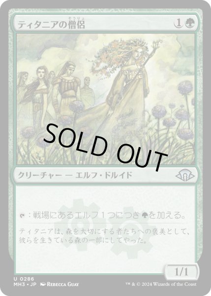 画像1: 【JPN】ティタニアの僧侶/Priest of Titania[MTG_MH3_0286_U] (1)