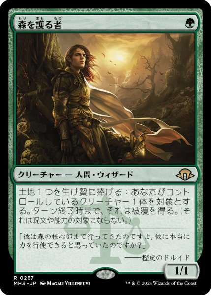 画像1: 【JPN】森を護る者/Sylvan Safekeeper[MTG_MH3_0287_R] (1)